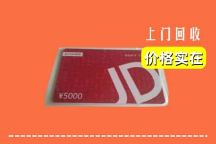 杭州西湖区回收京东卡