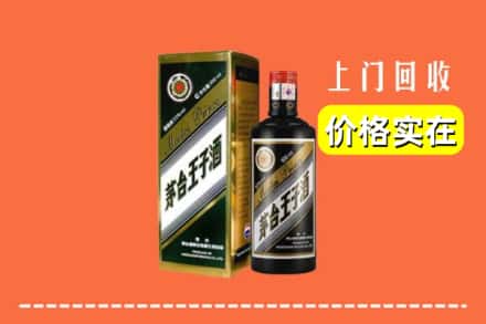 诚信求购:杭州西湖区高价回收王子酒